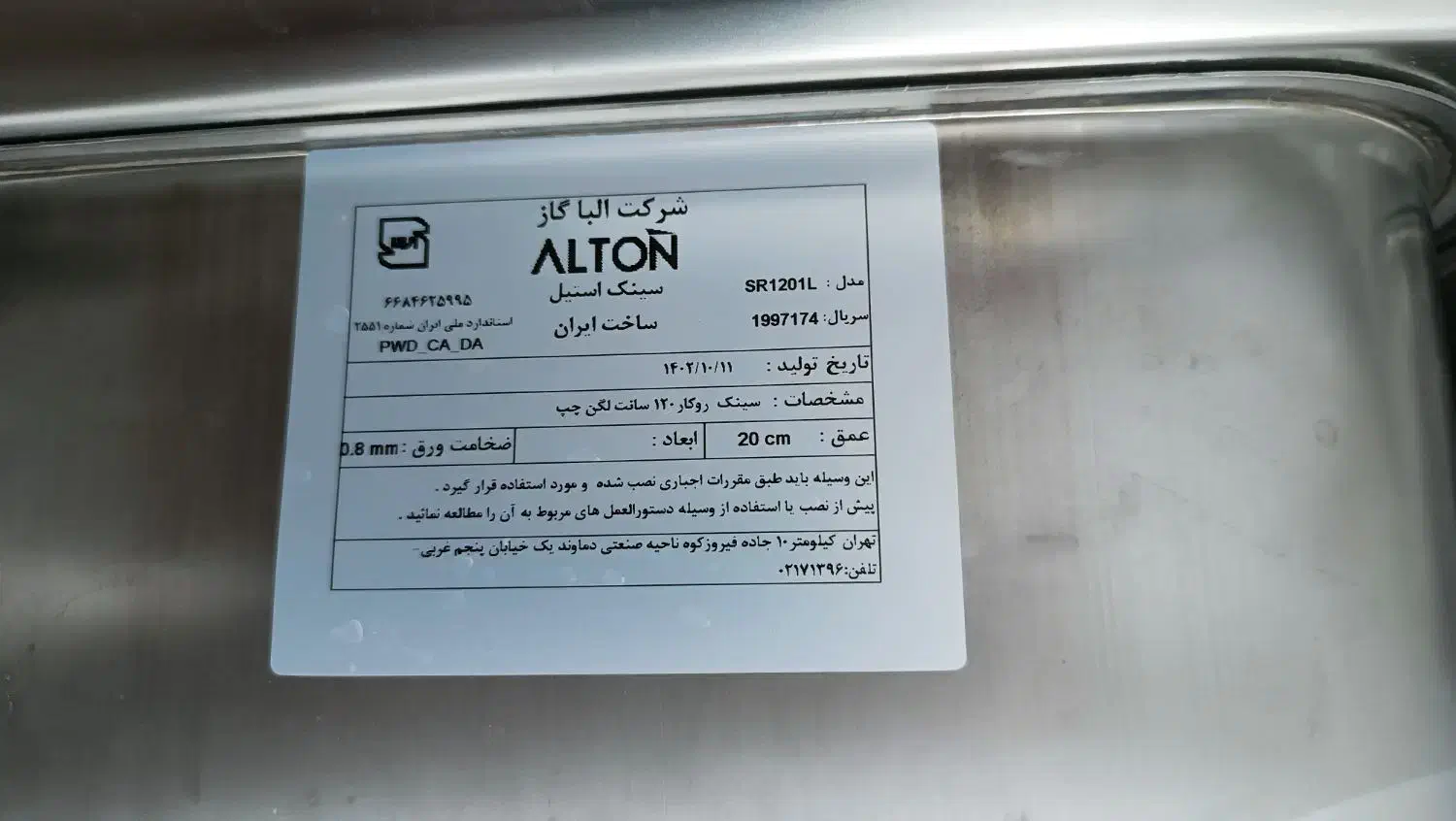 سینک آلتون|مصالح و تجهیزات ساختمان|فردوس (خراسان), |دیوار