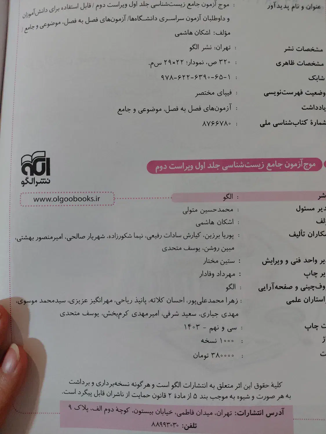 موج آزمون جامع زیست شناسی|کتاب و مجله آموزشی|باغ ملک, |دیوار