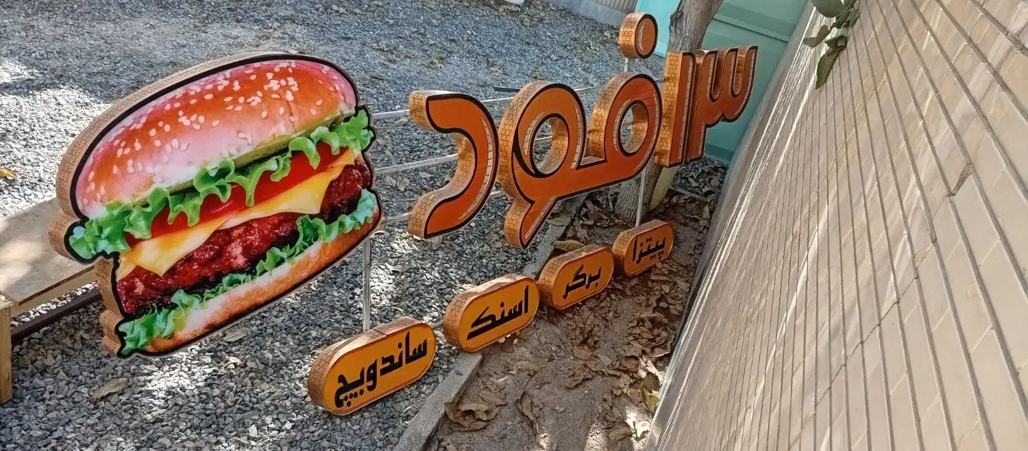 تابلو چلنیوم فست فود|فروشگاه و مغازه|شاهینشهر, طالقانی|دیوار