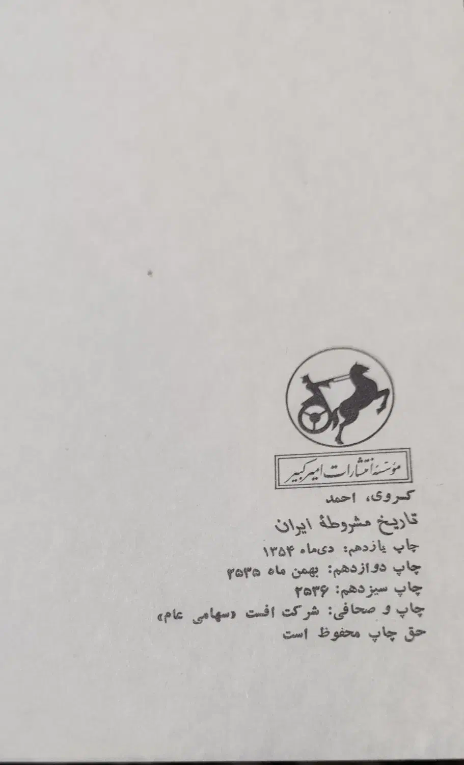 تاریخ مشروطه ایران|کتاب و مجله تاریخی|بروجرد, |دیوار