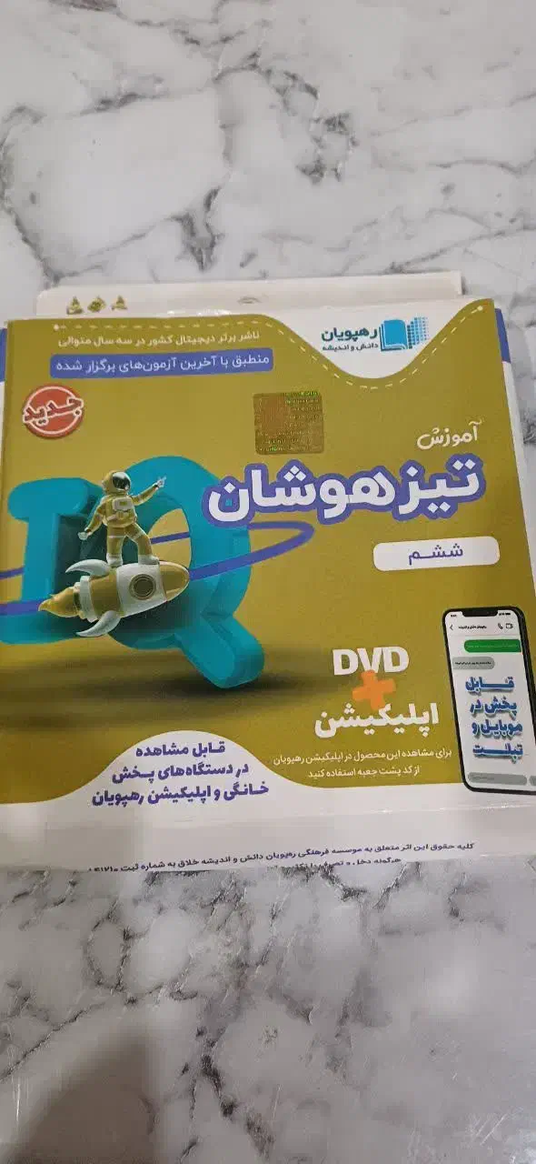 سی دی  آموزشی تیزهوشان ششم|کتاب و مجله آموزشی|اهواز, کمپلو جنوبی|دیوار