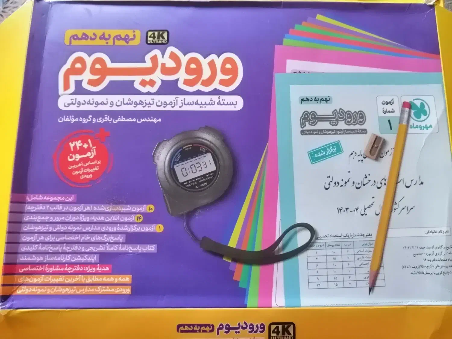 3 کتاب چاپ 1403 ویژه آزمون ورودی نهم|کتاب و مجله آموزشی|شیراز, دکتر حسابی|دیوار