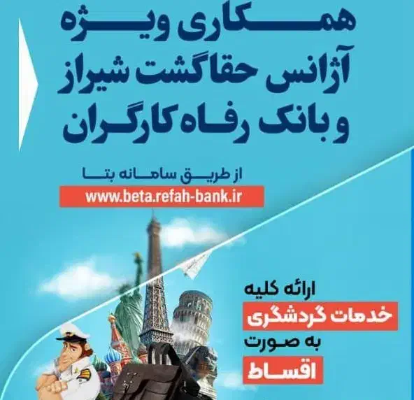 تورهای خارجی و داخلی به صورت اقساط|تور و چارتر|شیراز, ابیوردی|دیوار