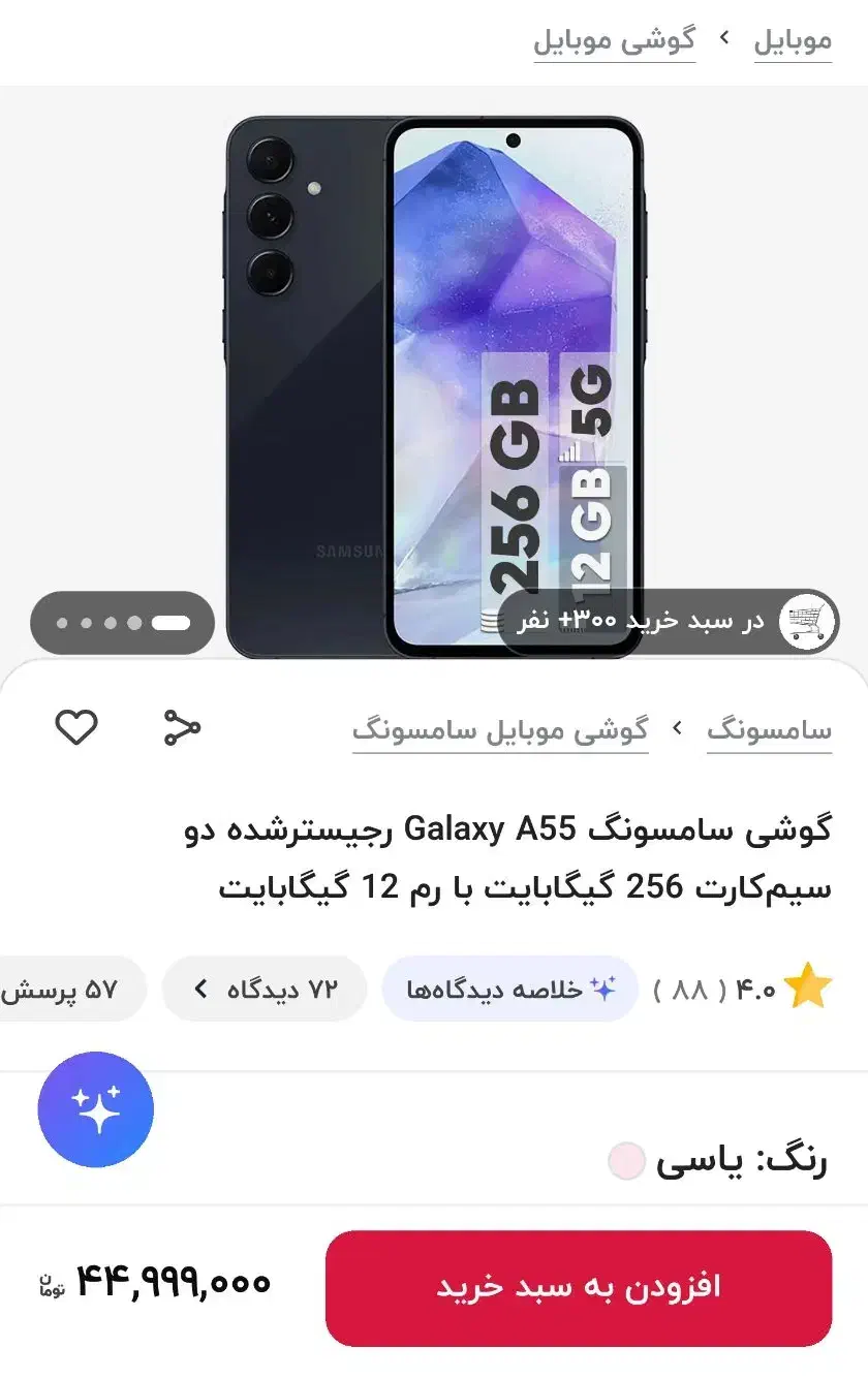 گوشی سامسونگ a55 رام 12|موبایل|قم, بنیاد|دیوار