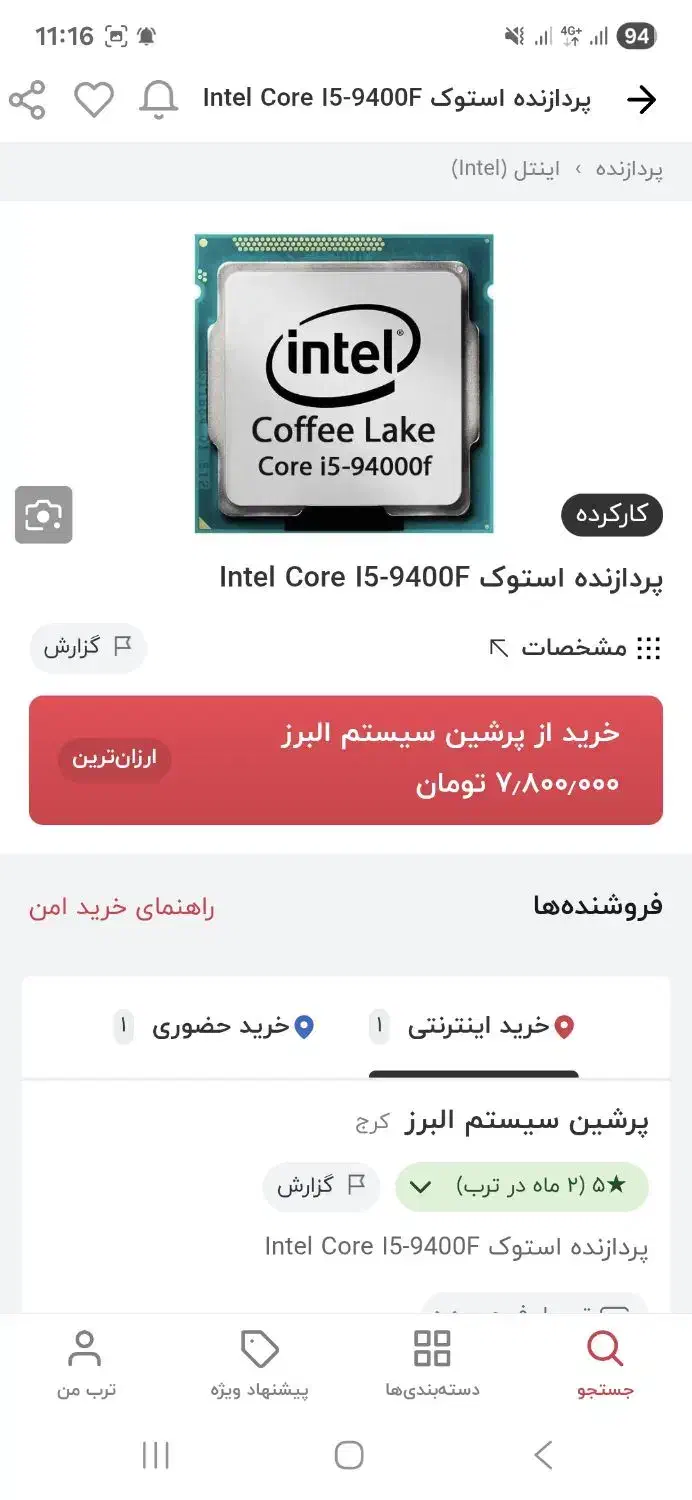 مادربورد باندل i5 نسل ۹|قطعات و لوازم جانبی رایانه|کرج, عظیمیه|دیوار