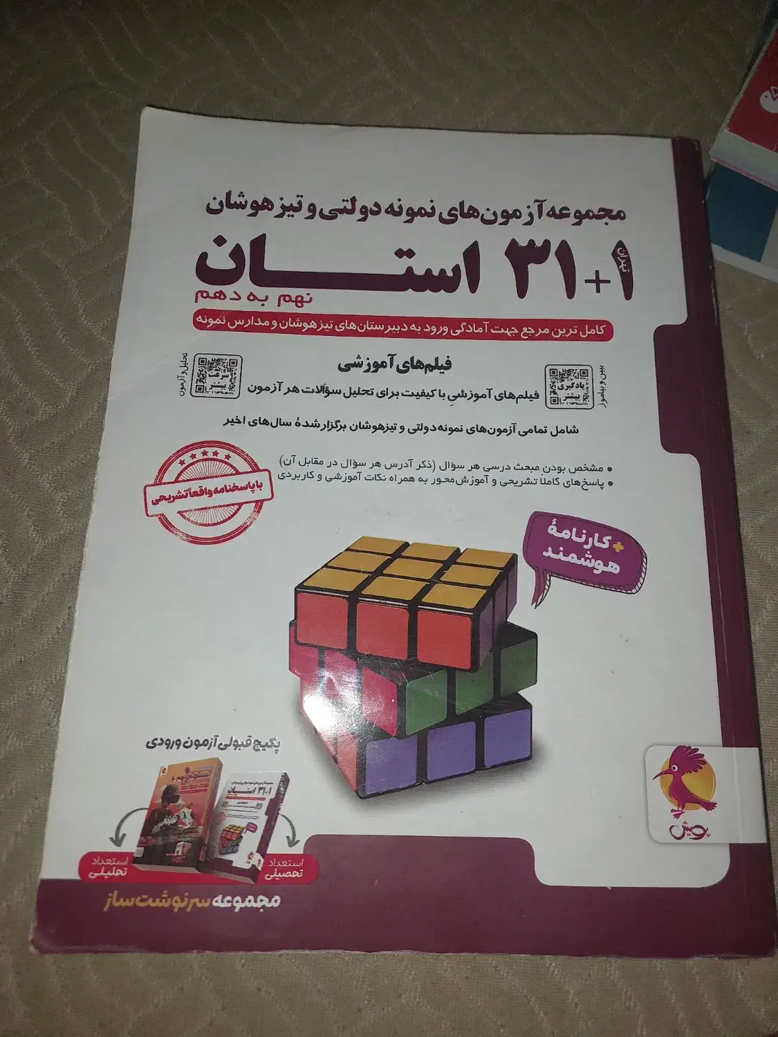کتاب کمک درسی نهم تیزهوشان ۳۱ استان ریاضی علوم|کتاب و مجله آموزشی|اهواز, بهارستان|دیوار