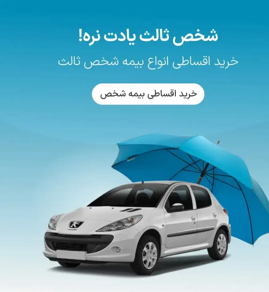 بیمه شخص ثالث و بدنه|خدمات مالی، حسابداری، بیمه|ارومیه, |دیوار