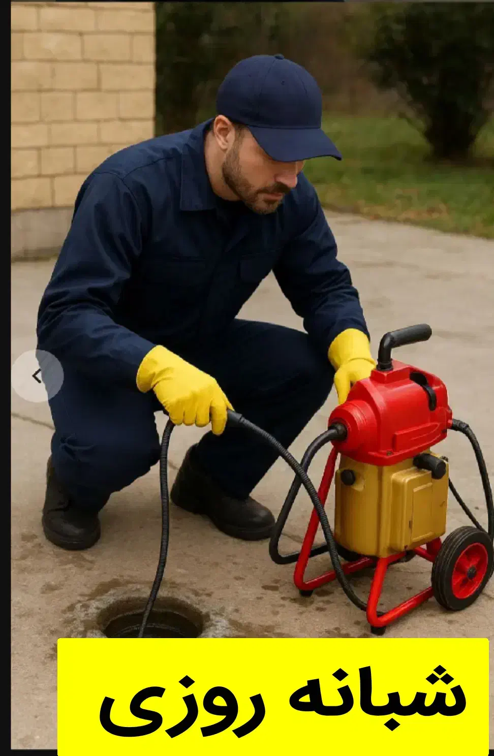 چاهبازکن 100٪تضمینی فنرزن فاضلاب بازکردن20٪تخفیف|خدمات پیشه و مهارت|یزد, |دیوار