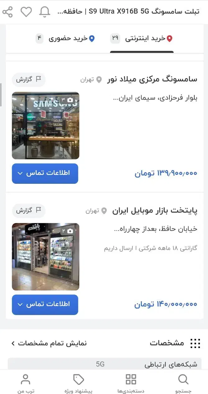 تبلت سامسونگ s9 ultra|تبلت|شیراز, فضل‌آباد|دیوار