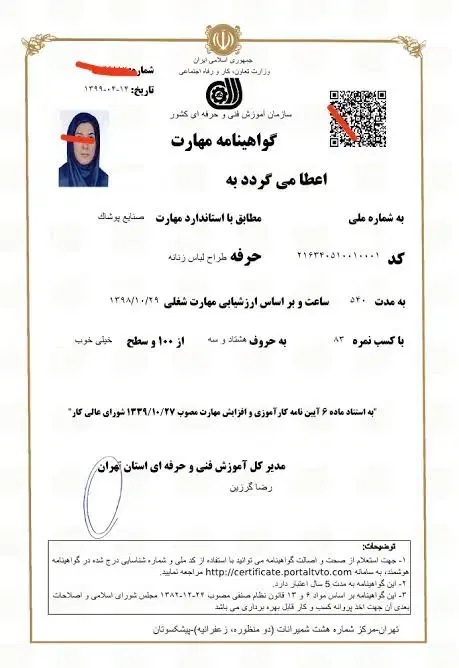 مدرک فنی / معتبر / برای جواز / تمام رشته ها|خدمات آموزشی|تهران, ستارخان|دیوار