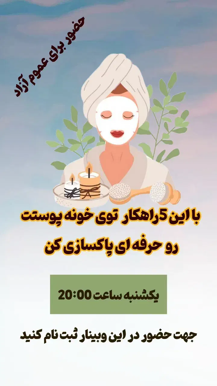 راهکار پاکسازی پوست|آرایشی، بهداشتی، درمانی|لالجین, |دیوار