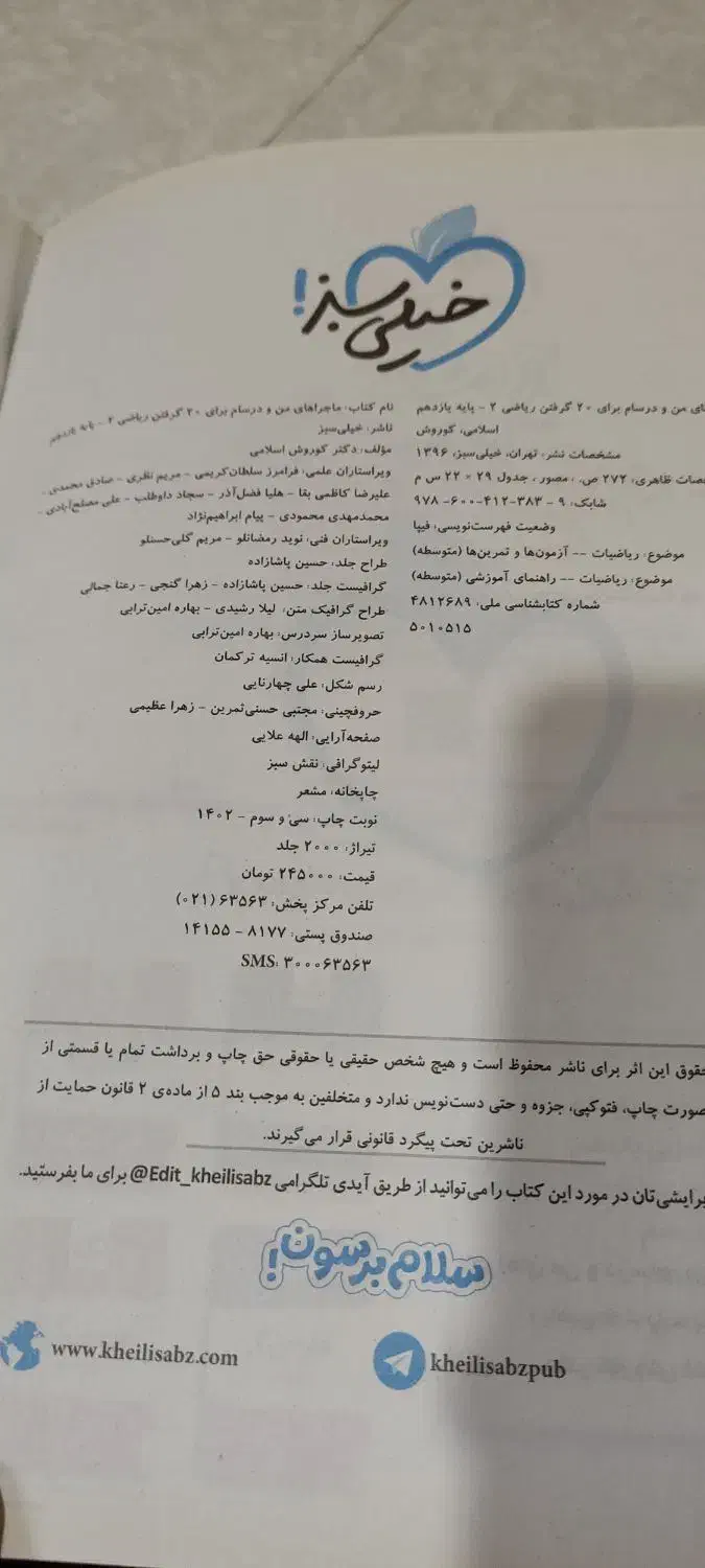 ماجرای منو درسام ریاضی سال یازدهم|کتاب و مجله آموزشی|شیراز, منطقه هوایی شهید دوران|دیوار
