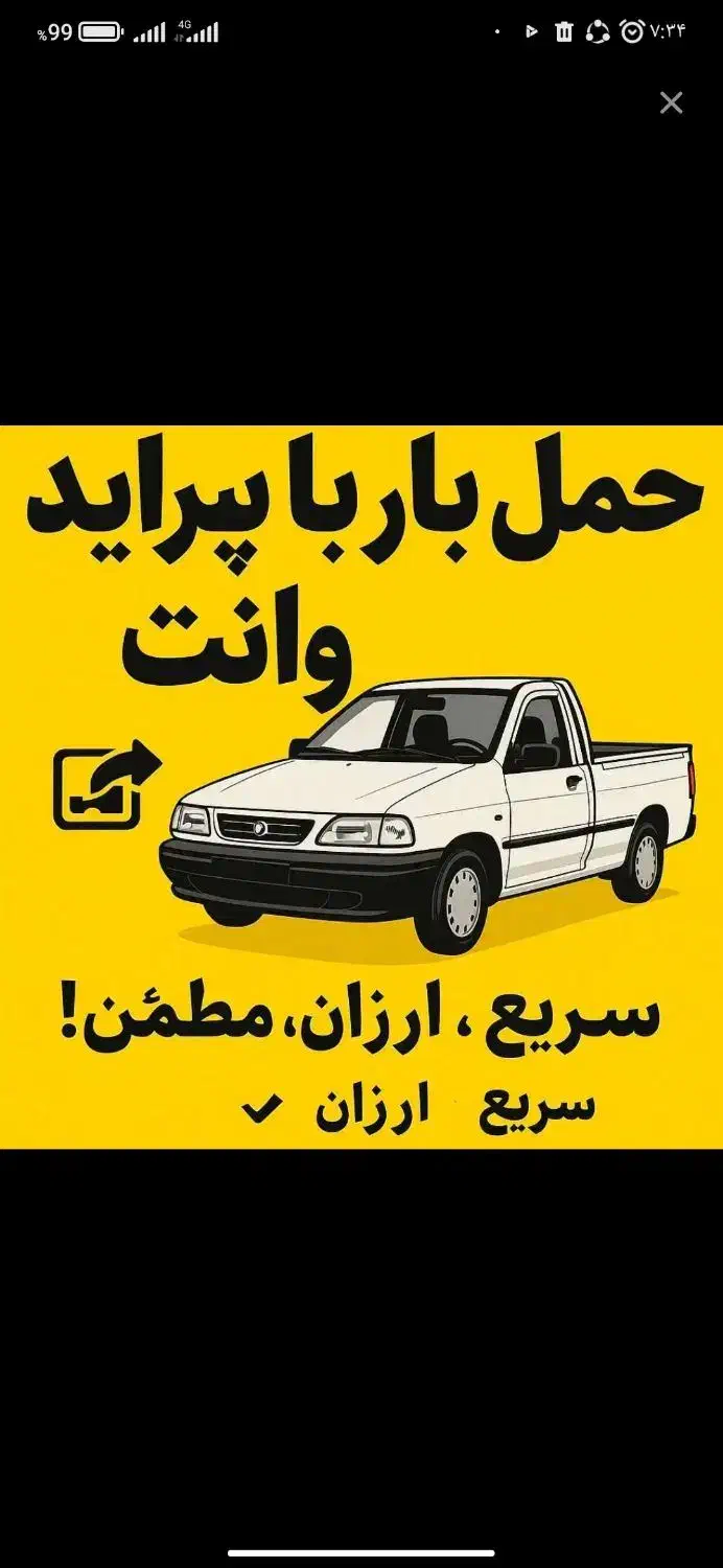 وانت بار داخل شهری و بیرون شهری|خدمات حمل و نقل|ایرانشهر, |دیوار