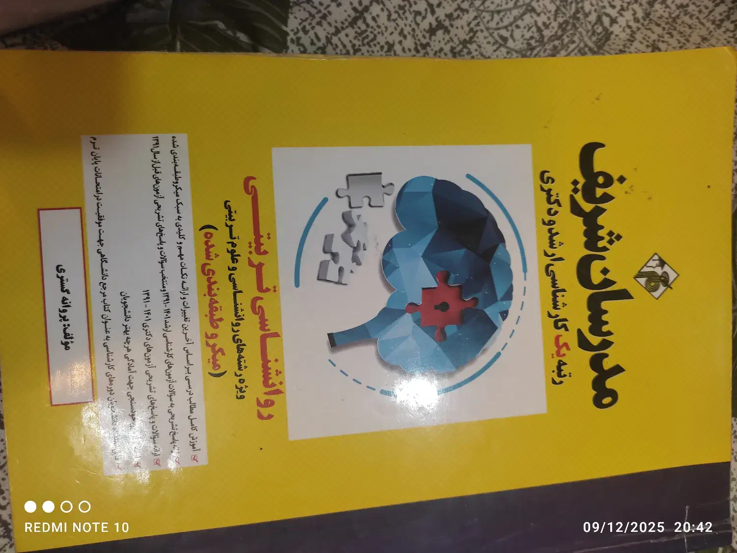 کتاب ارشد.ازمون استخدامی|کتاب و مجله آموزشی|قم, انسجام|دیوار