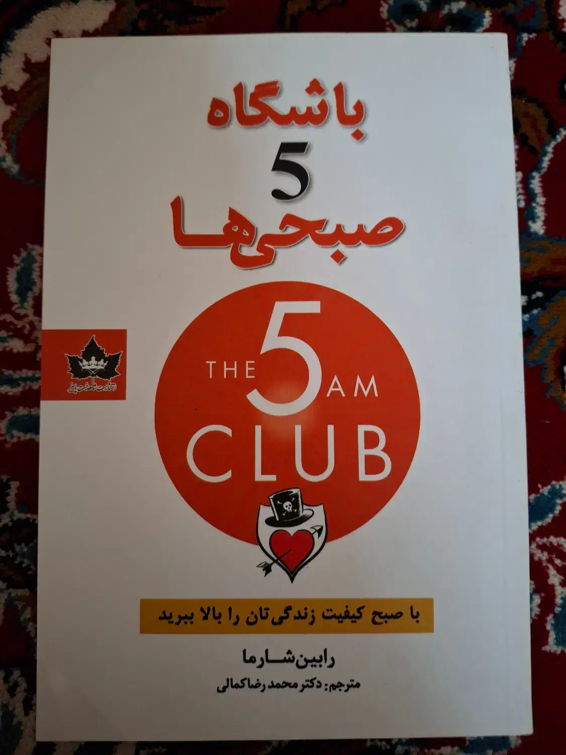 باشگاه پنج صبحی ها|کتاب و مجله آموزشی|اردبیل, |دیوار