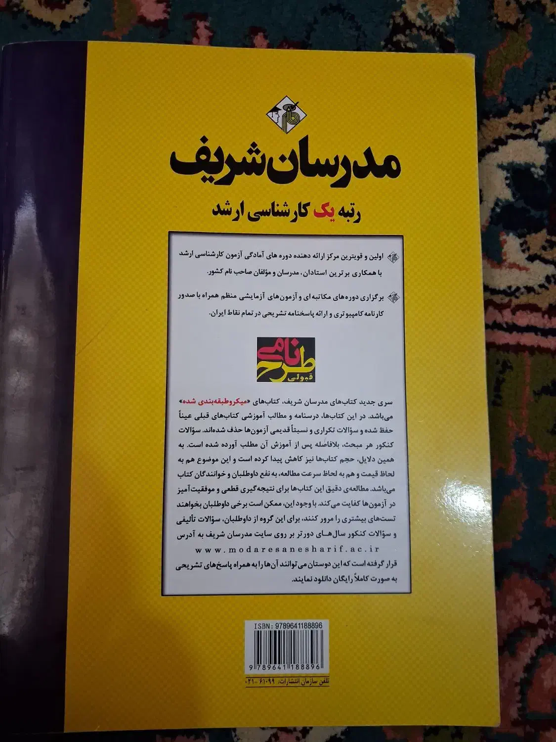 کتاب روانشناسی بالینی ارشد ( میکروطبقه بندی )|کتاب و مجله آموزشی|قم, بنیاد|دیوار