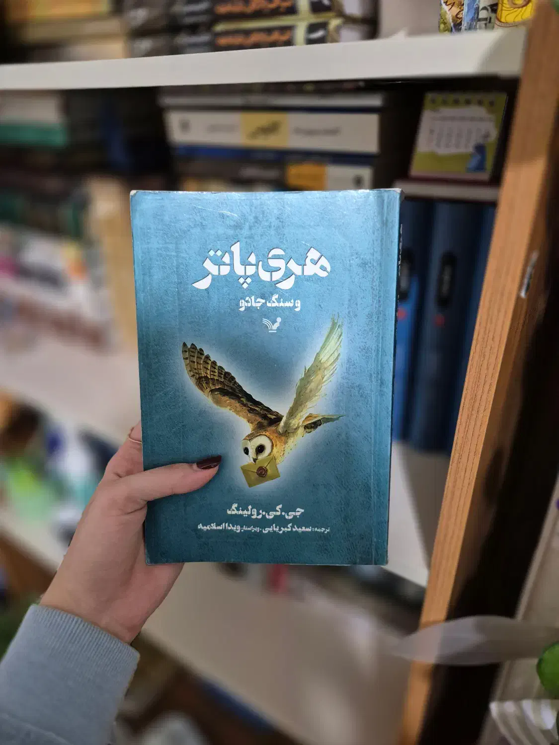 کتاب های هری پاتر|کتاب و مجله ادبی|بابل, |دیوار