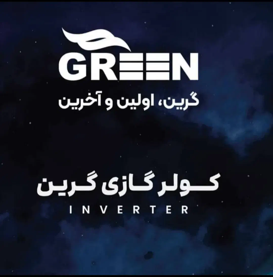 کولر گازی سری بلک گرین نقد و اقساط|کولر گازی و فن‌کوئل|تهران, امیریه|دیوار