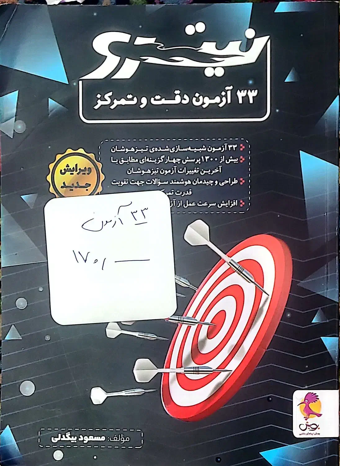 کتاب تیزهوشان ششم|کتاب و مجله آموزشی|کرمان, |دیوار