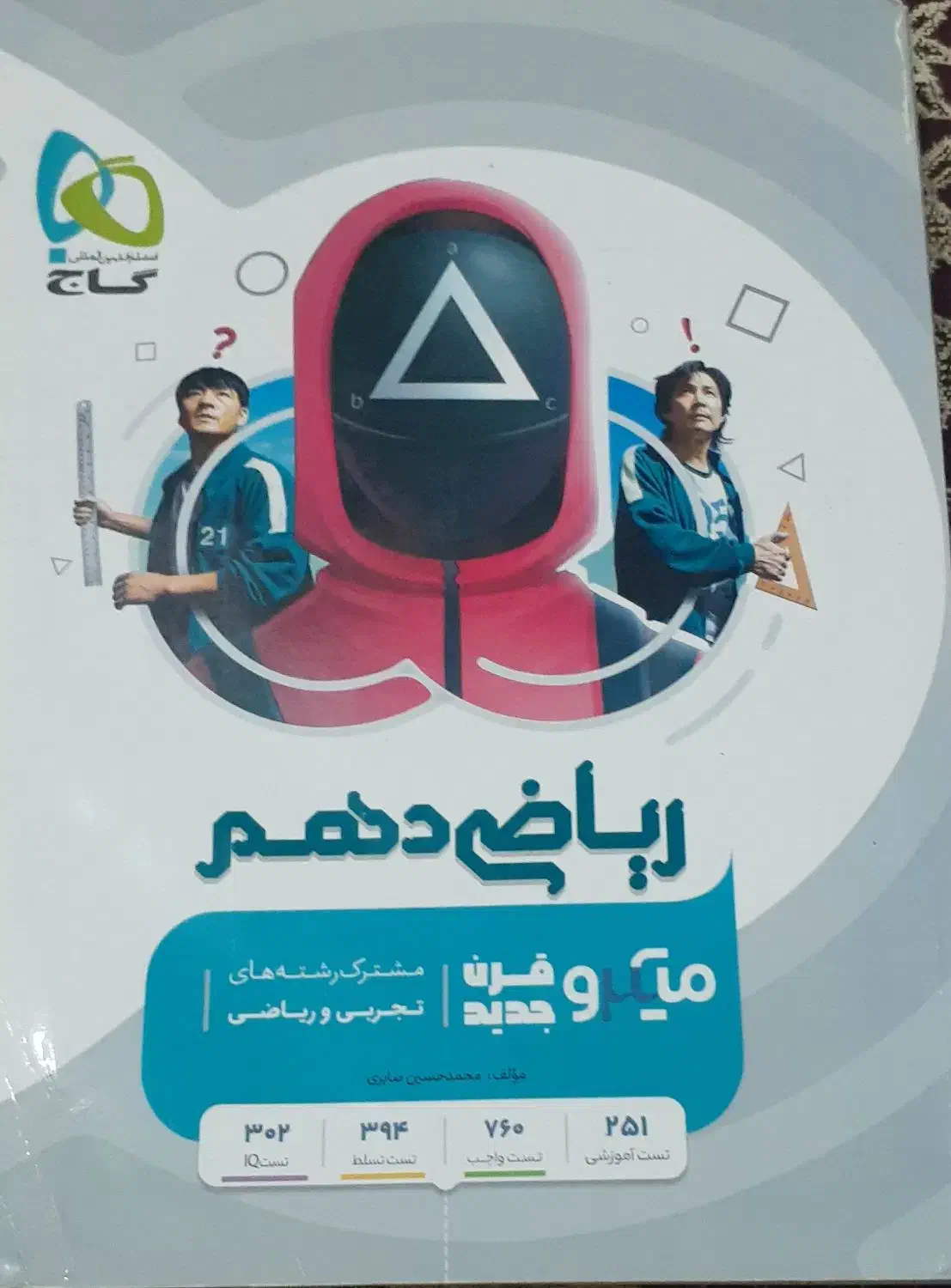 کتاب فیزیک و زیست و ریاضی دهم|کتاب و مجله آموزشی|گرگان, |دیوار