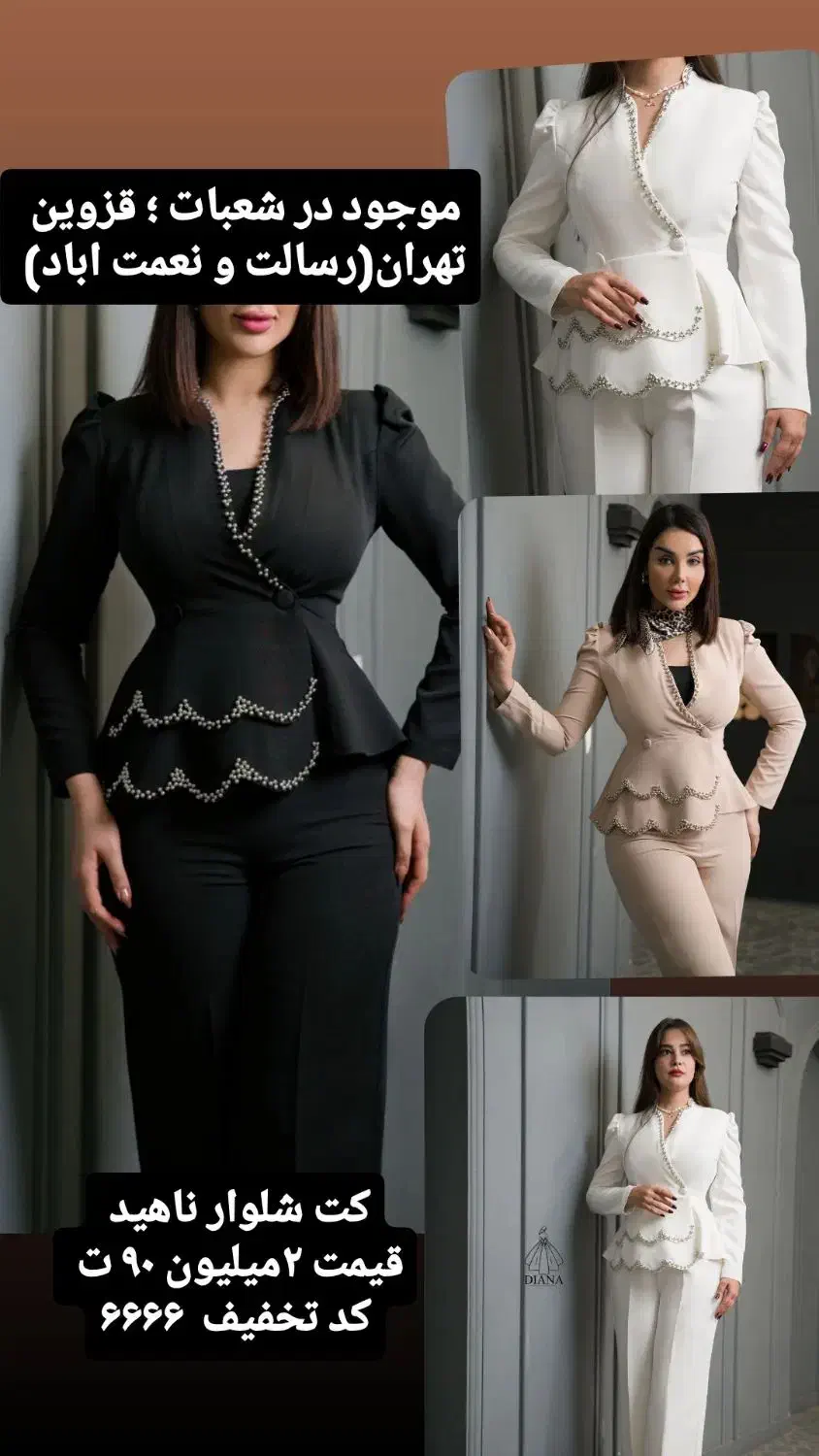 پرفروش و جدیدترین کت شلوار روز کد تخفیف ۶۶۶۶|لباس|قزوین, |دیوار