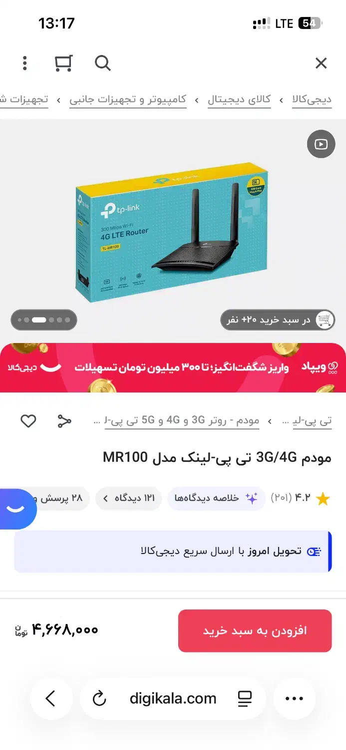 مودم تیپی لینک mr100|مودم و تجهیزات شبکه|حمیدیا, |دیوار