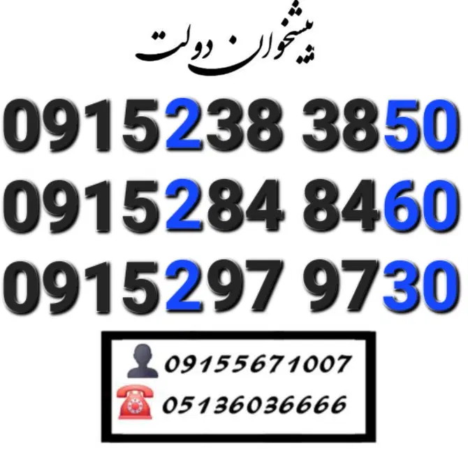 سیم کارت رند همراه اول خاص و کمیاب 0915.238.38.50|سیمکارت|مشهد, شهید فرامرز عباسی|دیوار