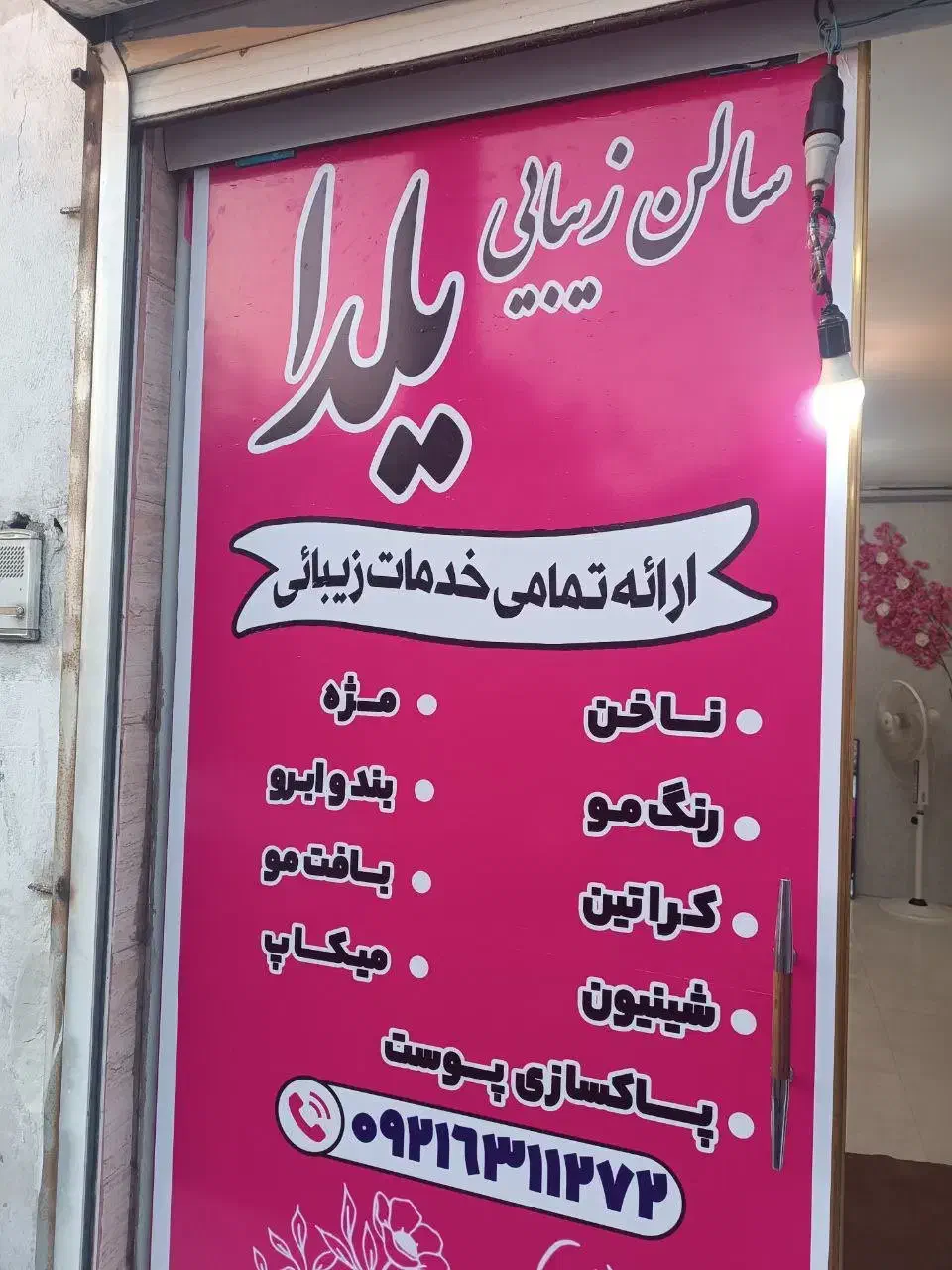 اجاره صندلی فقط فقط ۷۰۰|خدمات آرایشگری و زیبایی|رشت, جانبازان|دیوار