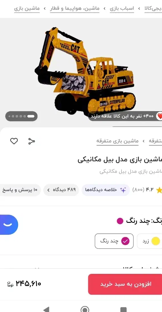 بیل مکانیکی قدرتی|اسباببازی|فولادشهر, C3|دیوار