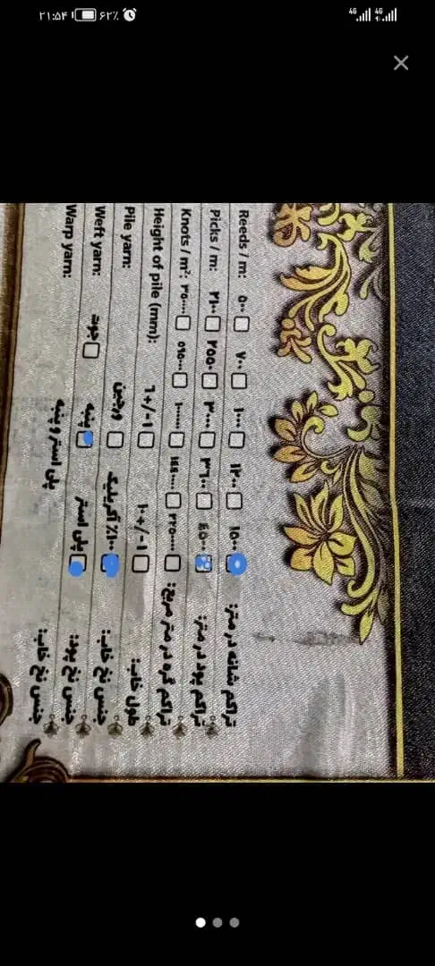 قالی|فرش|اهواز, معین زاده|دیوار