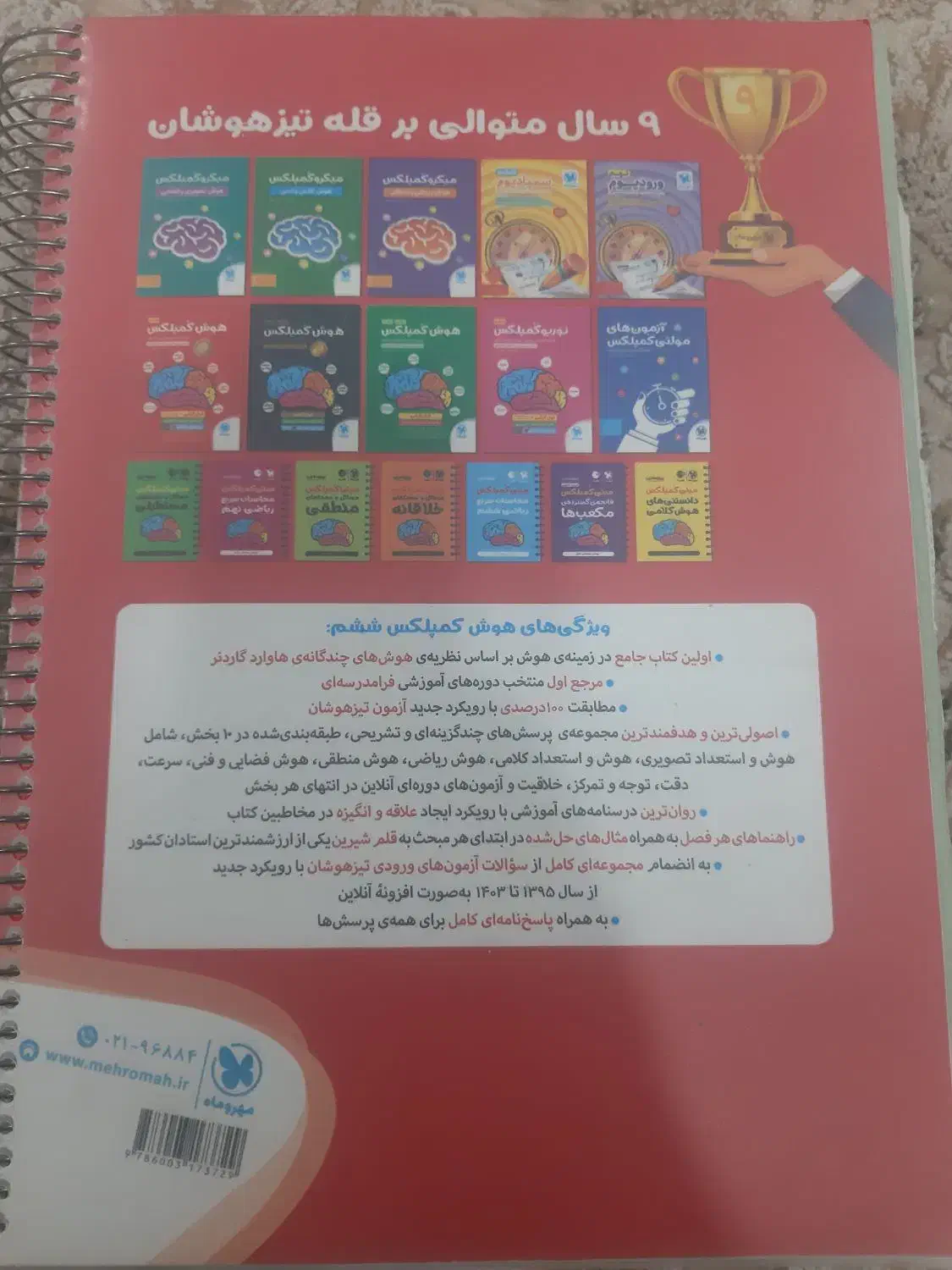 کتاب هوش کمپلکس|کتاب و مجله آموزشی|اهواز, ۲۰۰۰واحدی|دیوار