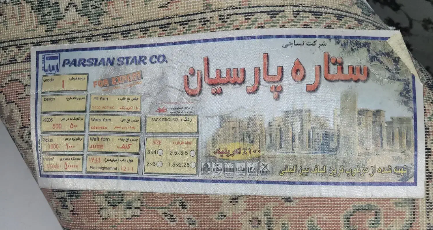 فرش ماشینی ۶ متری|فرش|سمنان, |دیوار