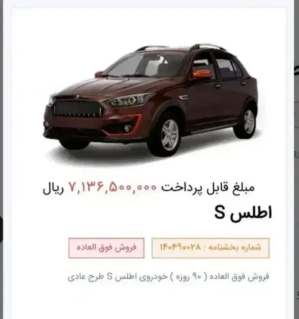 فروش حواله اطلس s|خودرو سواری و وانت|دامغان, |دیوار