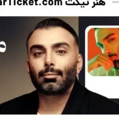 کنسرت|بلیت کنسرت|شیراز, آبیاری|دیوار