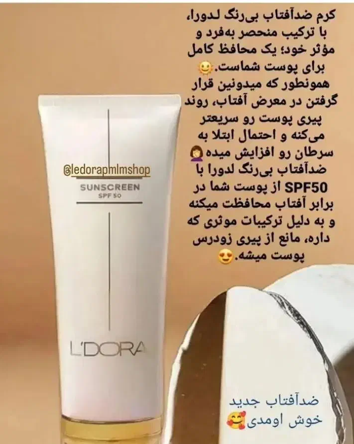 ضدآفتاب بدون رنگ لدورا 920 تومان|آرایشی، بهداشتی، درمانی|کوهدشت, |دیوار