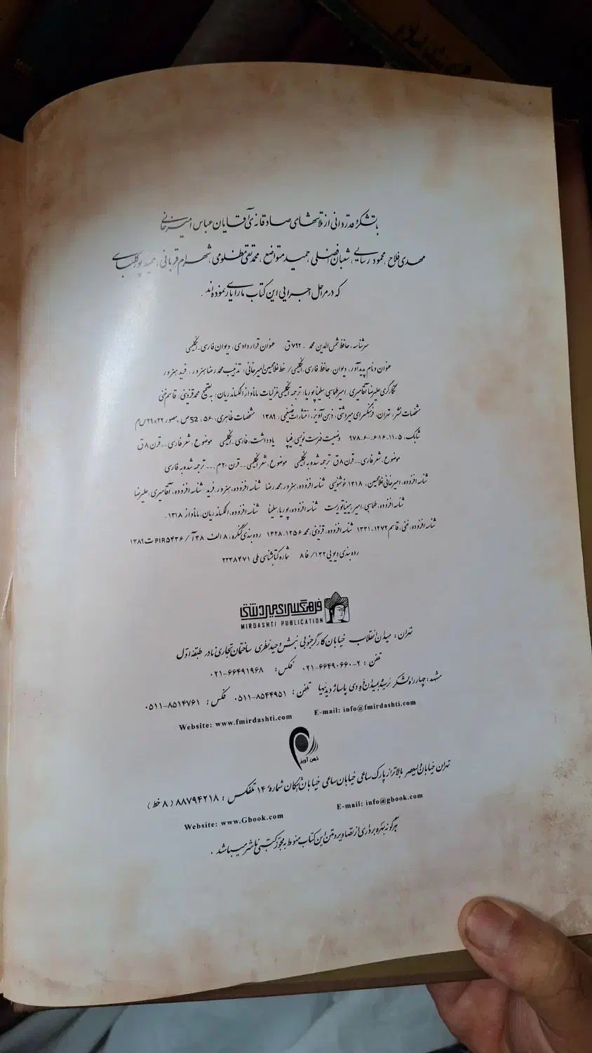 دیوان نفیس حافظ|کتاب و مجله ادبی|میاندوآب, |دیوار