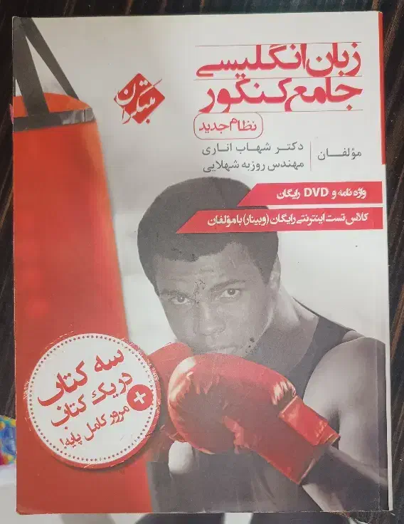 کتاب کنکور|کتاب و مجله آموزشی|اهواز, منبع اب|دیوار