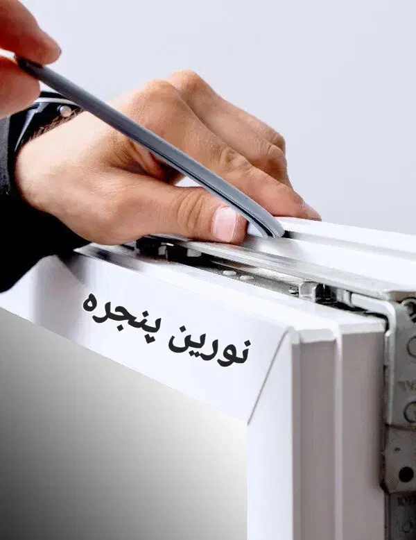 رگلاژ و تعمیر درب و پنجره دوجداره توری|مصالح و تجهیزات ساختمان|سنندج, |دیوار