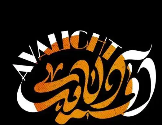 اجاره باند|خدمات پذیرایی، مراسم|قم, دروازه ری|دیوار