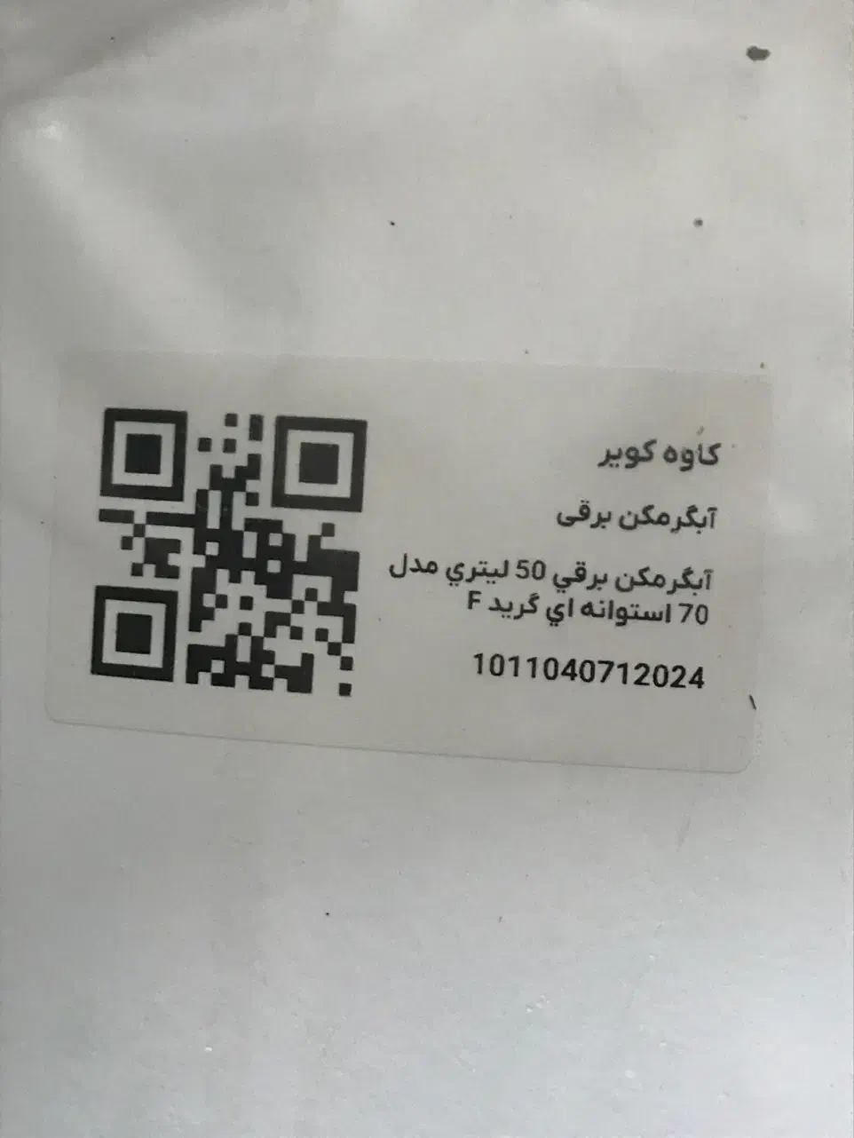 آبگرمکن برقی|آبگرمکن، پکیج، شوفاژ|ایرانشهر, |دیوار