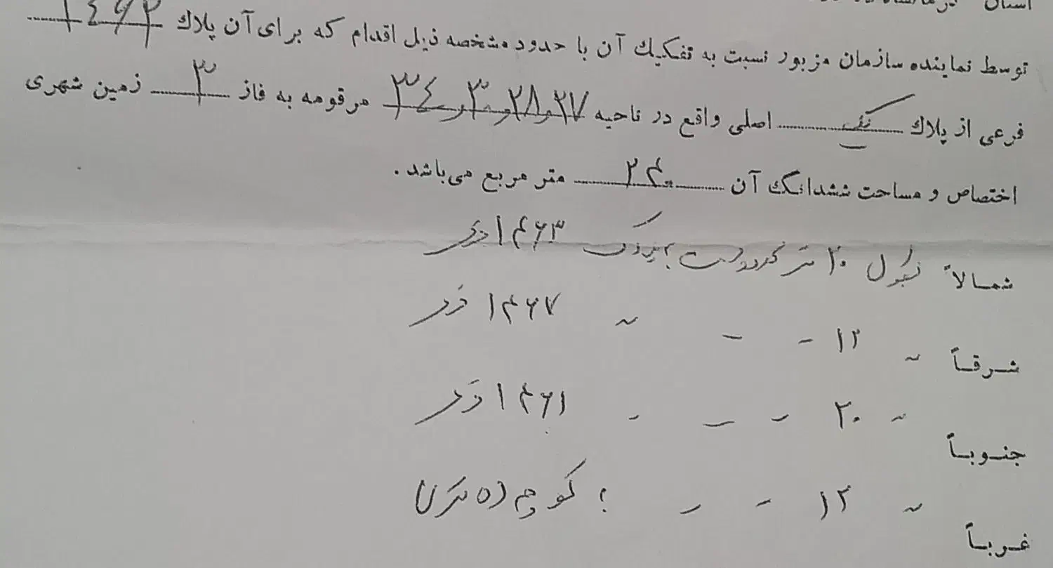 فروش زمین ۲۴۰ متری|فروش زمین و ملک کلنگی|قصرشیرین, |دیوار