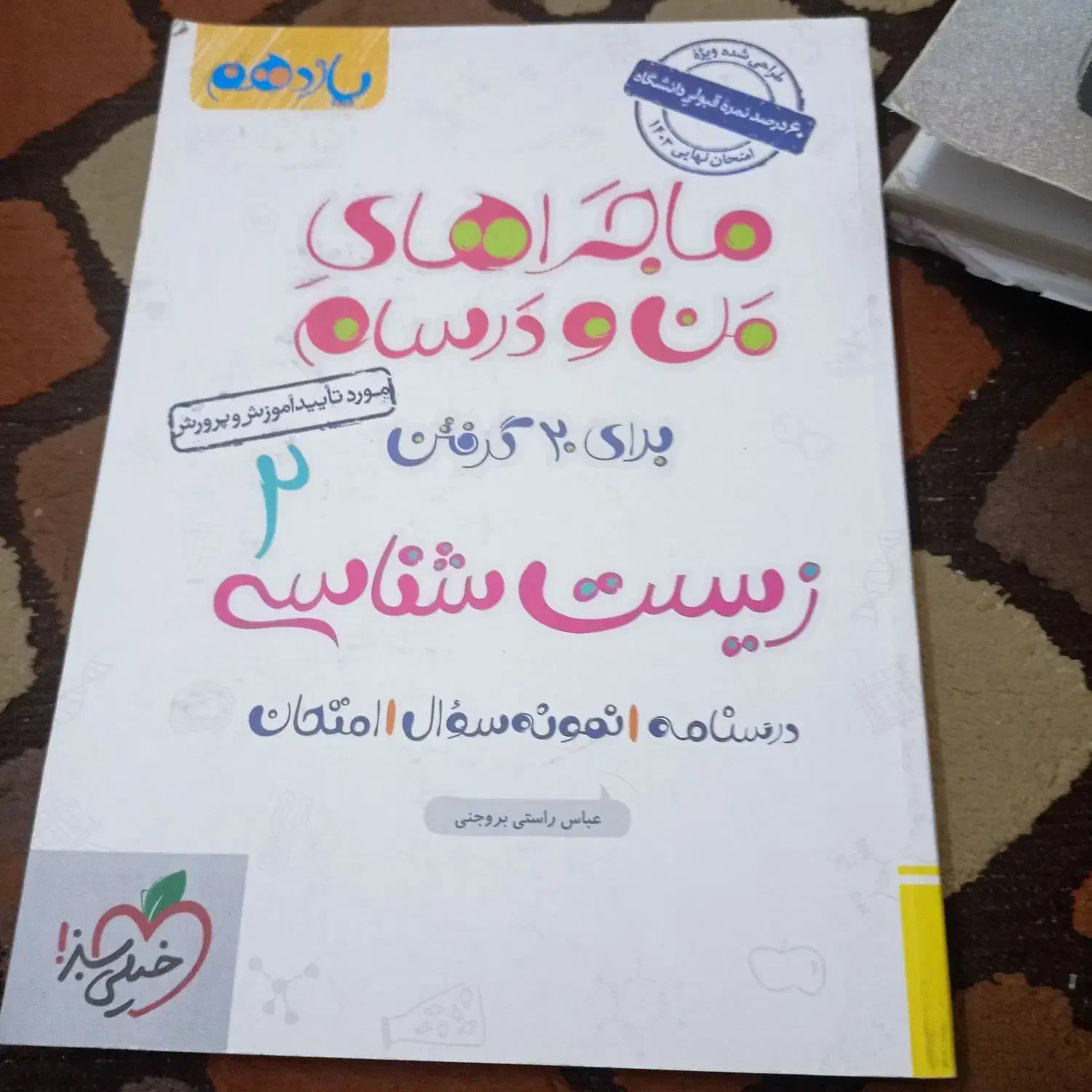 کتاب درسی ،کمک درسی، تست ،تجربی|کتاب و مجله آموزشی|اصفهان, فرح آباد|دیوار