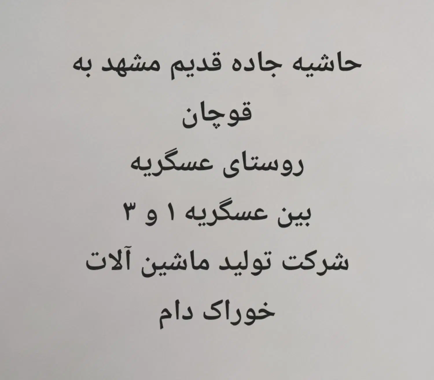 استخدام نیروی ماهر و فنی|استخدام صنعتی، فنی، مهندسی|مشهد, میان ولایت|دیوار