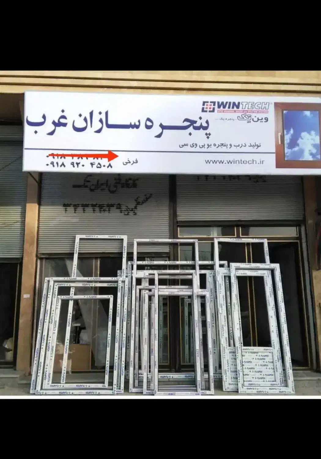 تعمیر و رگلاژ درب و پنجره دوجداره (UPVC ) تضمینی|خدمات پیشه و مهارت|کرمانشاه, |دیوار