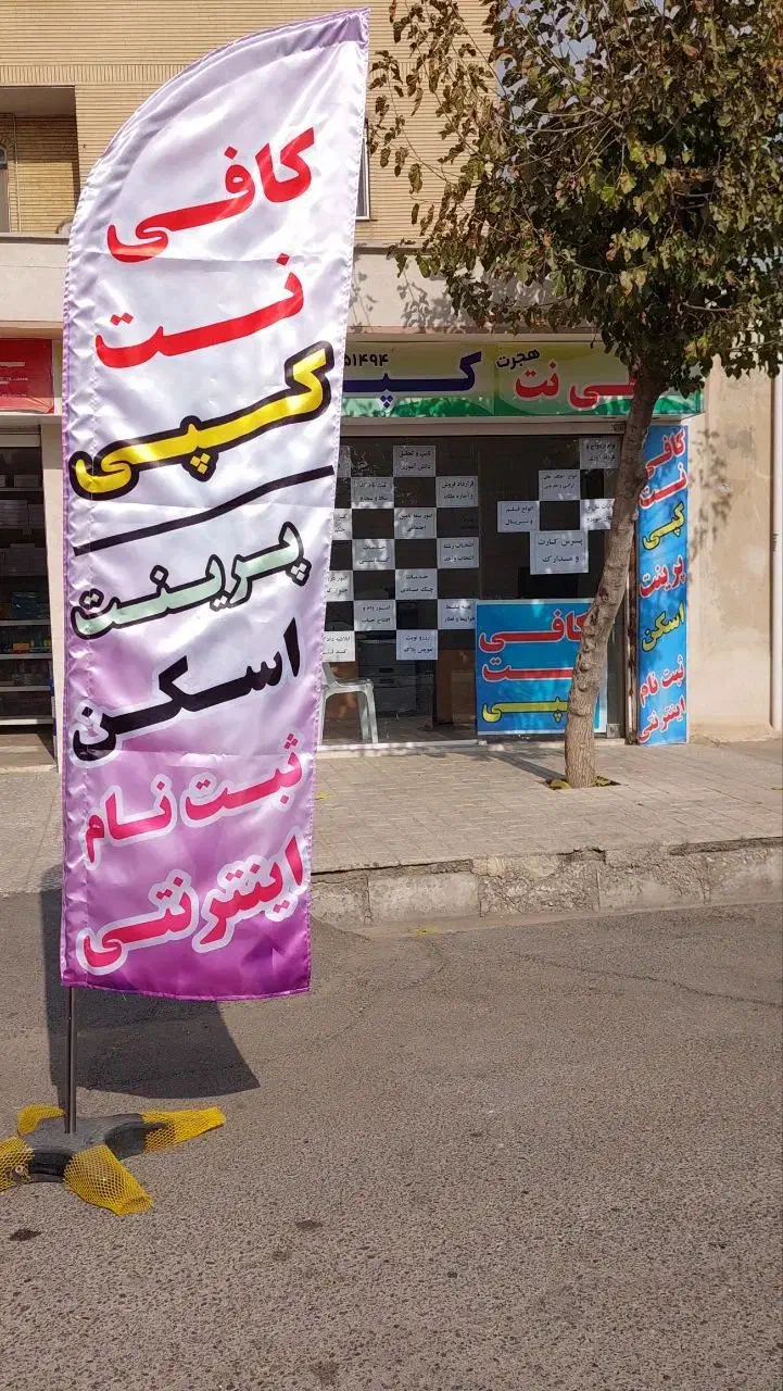 خدمات اینترنتی کافی نت هجرت|خدمات رایانهای و موبایل|کرج, کوی کارمندان جنوبی|دیوار