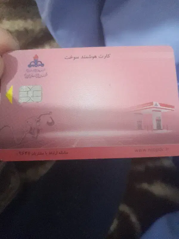 کارت سوخت پیدا کردم|اشیا|خاش, |دیوار