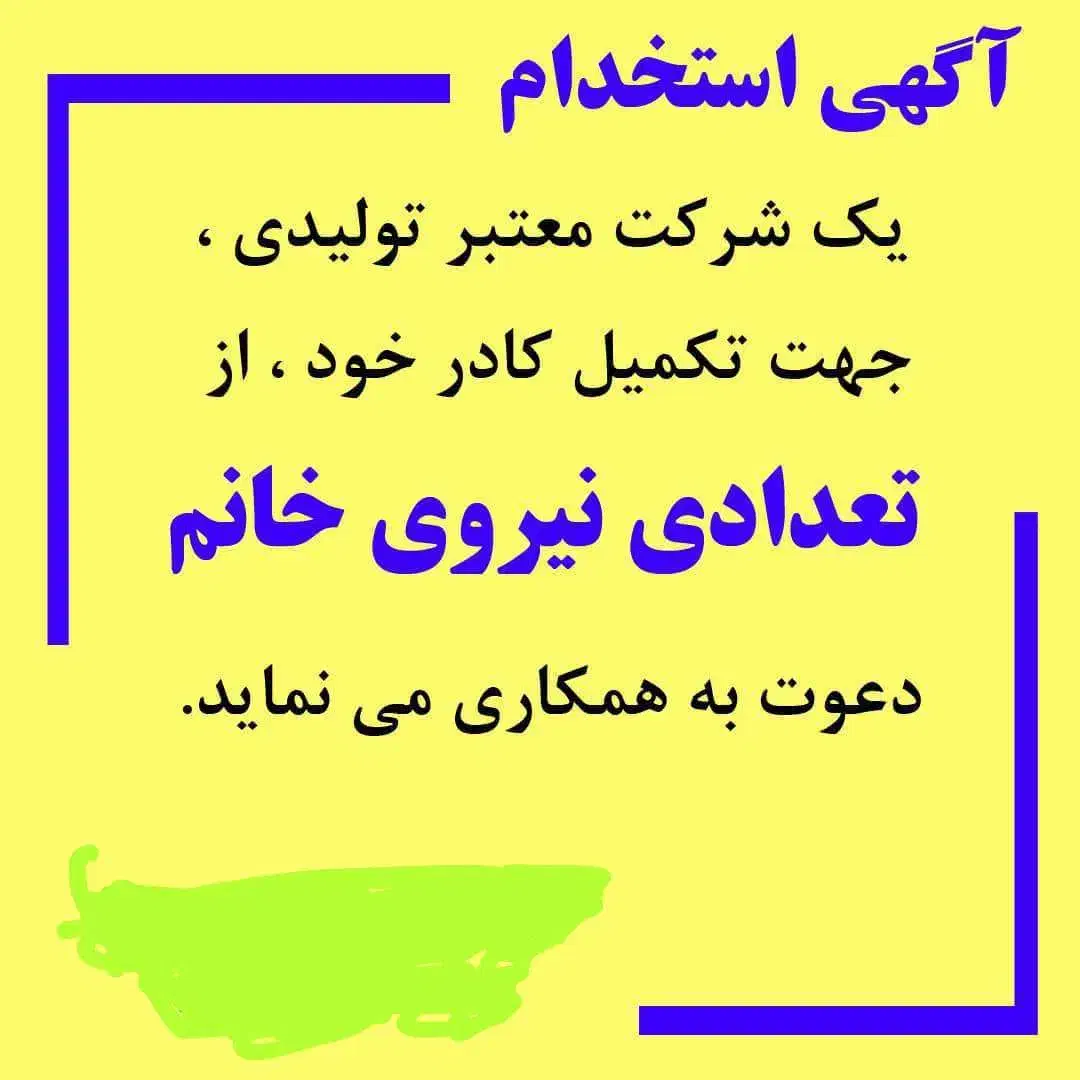استخدام مونتاژکار خانم|استخدام صنعتی، فنی، مهندسی|سیرجان, |دیوار