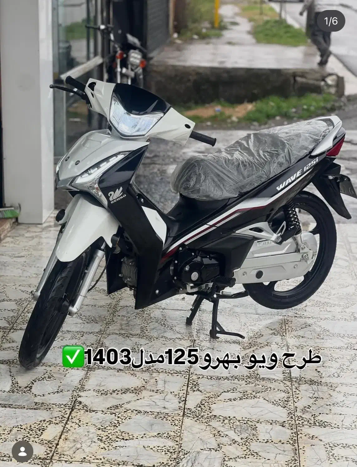 بهرو ۱۲۵|موتورسیکلت|لشت نشا, |دیوار