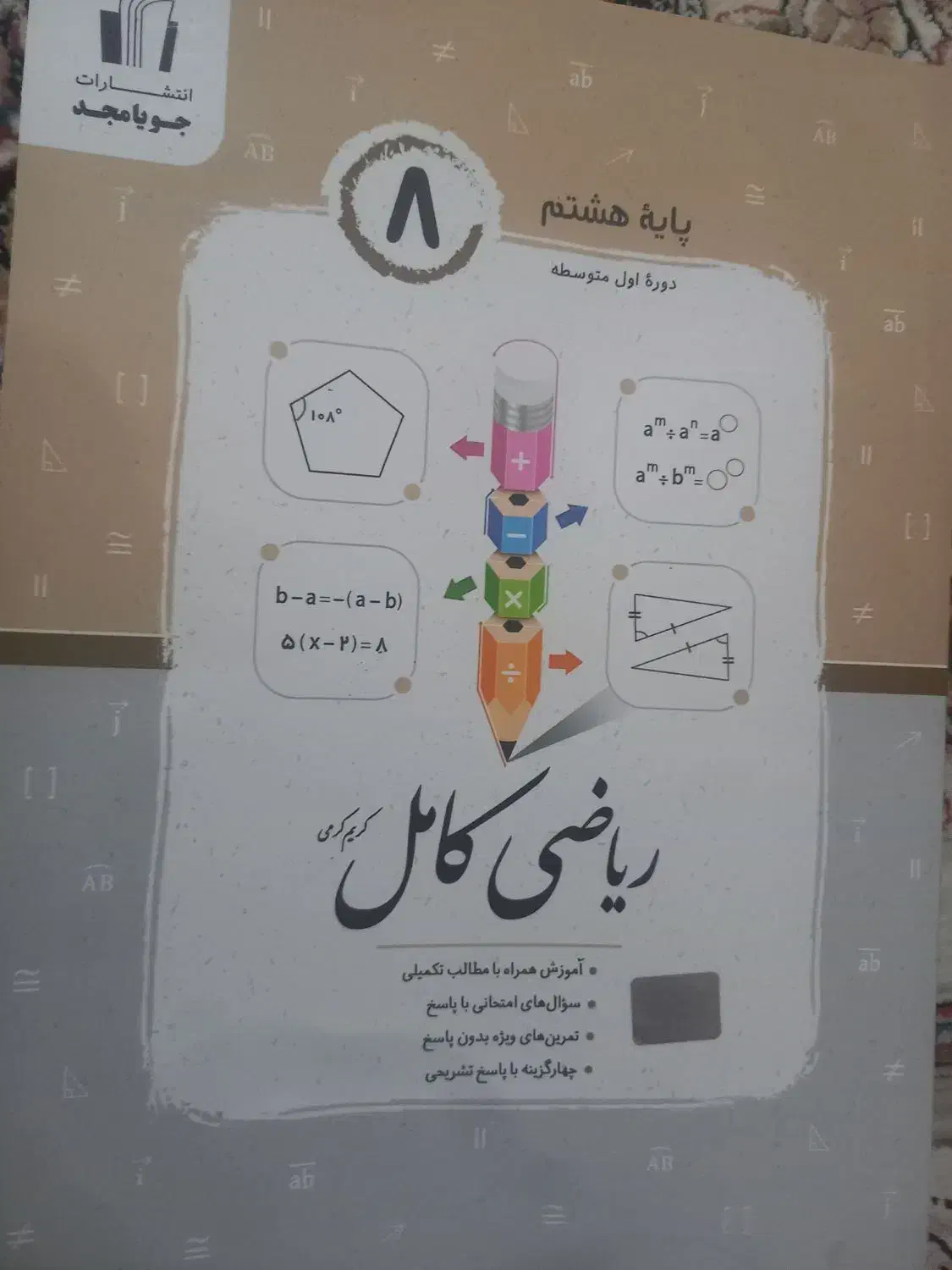 جویا مجد نو هشتم|کتاب و مجله آموزشی|گرمسار, |دیوار