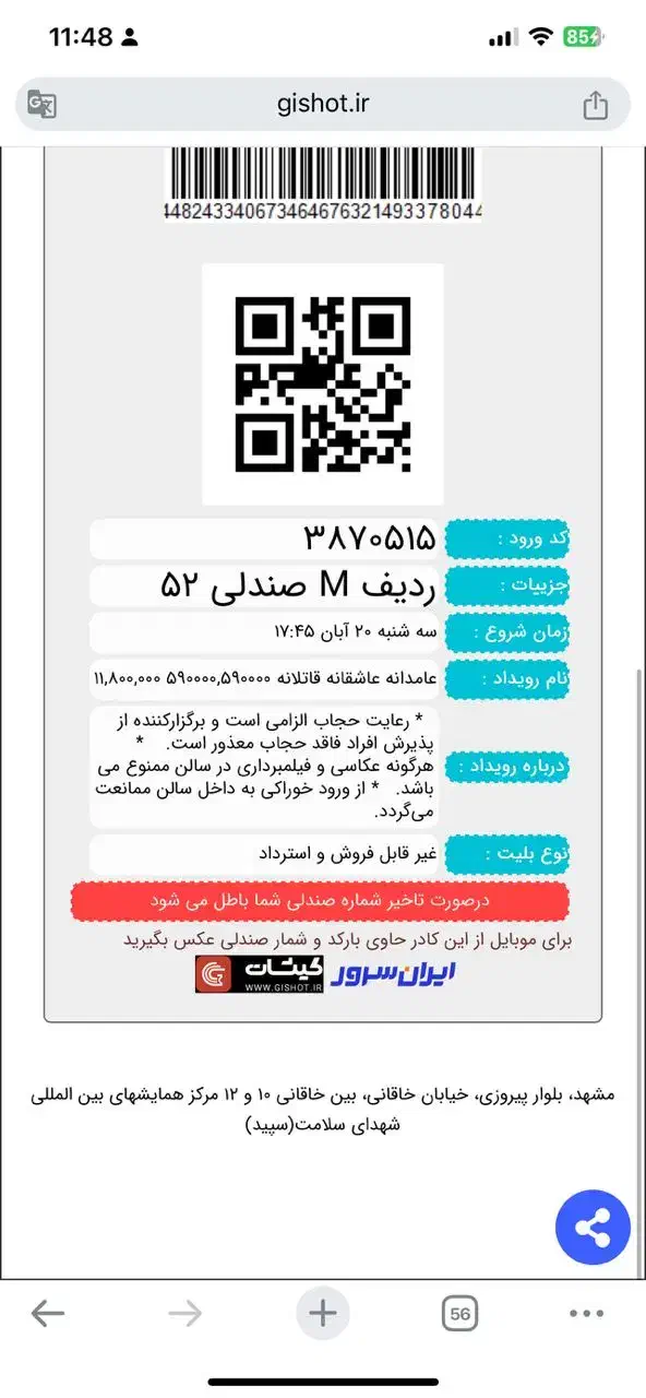 فروش بلیط تئاتر عامدانه عاشقانه قاتلانه|بلیت تئاتر و سینما|مشهد, شهید هاشمی نژاد|دیوار